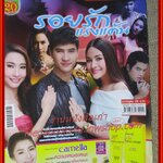 นิตยสารเรื่องย่อละครโทรทัศน์ รอยรักแรงแค้น ปี2558
