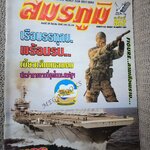 นิตยสารสมรภูมิ ฉบับที่0952 ปี2542