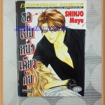 OA7101;หนังสือการ์ตูนขอเป็นหนึ่งเดียวกันเล่มเดียวจบโดยSHINJO MAYUสนพ.บงกชสภาพดีเยี่ยม