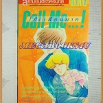 HA2005;การ์ตูนเก่า โอ้!เพื่อนยาก,CALL MEเล่มเดียวจบโดยKOBAYASHI HIROMI สยามอินเตอร์ สภาพดี