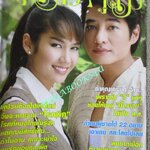 นิตยสารคู่สร้างคู่สม ฉบับที่0570 ปี2550 ปก ก้องสหรัถ รุจิรา