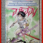 การ์ตูนบ้าน อาริอ้อน ARION เล่ม06 (8เล่มจบ)