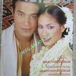 นิตยสารขวัญเรือน ฉบับที่648 ปี2541 ปก ดอม พรชิตา คุยกับ บ้านตุ๊กตา พล.ต.ท. เสรี เตมียเวส