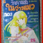 การ์ตูนบ้าน วิญญาณรักในร่างแมว เล่ม1 สนพ.มิตรไมตรี (2เล่มจบ) ตำหนิ ตัวหนังสือเหลื่อมนิดๆตามรูป