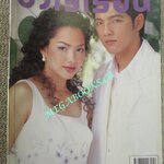 นิตยสารขวัญเรือน ฉบับที่672 ปี2542 ปก รินลณี ศรราม คุยกับ มนฤดี ยมาภัย