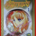 การ์ตูนบ้านแยกเล่ม หน้ากากแก้ว เล่มที่01 โดย SUZUE MIUCHI สนพ.สยามฯ (49เล่มจบ)