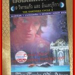 พ่อมดแห่งเอิร์ธซี 9วิหารแก้วและอันเตปุริกา สมลักษณ์ สว่างโรจน์แปล สภาพดี มีคราบน้ำมุมบนหน่อย