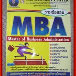 คู่มือ-เตรียมสอบ รวมข้อสอบ MBA (MASTER OF BUSINESS ADMINISTRATION) / ดร.สิงห์ทอง บัวชุม (มีข้อความ โน็ต บางหน้า ส่วนน้อย)