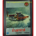 ช่างอากาศ ปีที่14 ฉบับที่6 มิถุนายน 2503