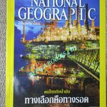 นิตยสาร เนชั่นแนลจีโอกราฟิก National Geographic ฉบับ089 2551 เฮโรตมหาราช ,วอลเลซ