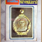 หนังสืออภินิหารและพระเครื่อง ฉบับที่10 พฤษภาคม 2516 ปกหลวงพ่อโอภาสี สภาพพอใช้