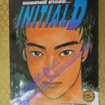 การ์ตูนบ้าน Initial D ถนนสายนี้ข้าจอง เล่ม29 สนพ.สยาม สภาพดี