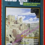 ต่วย'ตูนพิเศษ ฉบับ348 ปี2547