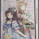 รักไม่ตั้งใจของยัยซินเดอเรลล่า เล่มเดียวจบ โดย เจ้าปลาน้อย