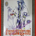 การ์ตูนบ้าน ตำนานเทพประยุทธ์ เล่ม01-07 ยกแพค สนพ.สยาม (23เล่มจบ)(ขายยกแพค)(สินค้า PROMOTION)