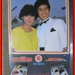 ธงไชย แมคอินไตย์ มนฤดี ยมาภัย ปฏิทินรูปดาราเก่า ขนาด 26 * 39 ซม. มีรอยขาด รอยน้ำตามรูป โปรดพิจารณาก่อนสั่งซื้อ