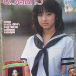 นิตยสารนวลนาง ฉบับที่023 / 2528 / สภาพดี