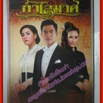 นิตยสารเรื่องย่อละครโทรทัศน์ กำไลมาศ ฉบับ PREMIUM ปี2559 เจนี่ เทียนโพธิ์สุวรรณ วรัทยา นิลคูหา