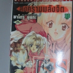 การ์ตูน E'S สงครามพลังจิต เล่ม02 โดยSATORU YUIGA (16เล่มจบ)