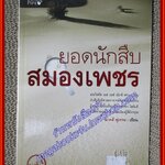 ยอดนักสืบสมองเพชร เล่ม4 / ฌาคส์ ฟูเทรล/ Black Pipe