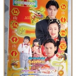 นิตยสารดาราภาพยนตร์ ฉบับที่1031 ปี2541 สภาพปานกลาง