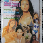 ศึกปฏิทินเซ็กซี่ปี2001 สภาพดี