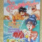 การ์ตูนบ้าน สิงห์แสบจ้าวสระ เล่มเดียวจบ สนพ.หมึกจีน