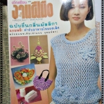 นิตยสารขวัญเรือนฉบับงานฝีมือ ฉบับที่074 ปี2533