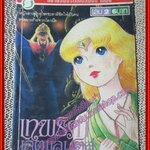 การ์ตูนบ้าน เทพธิดาแอตแลนติส เล่ม2 (6เล่มจบ)