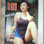 นิตยสาร191 ฉบับที่169 กันยายน 2528 สภาพดี นางแบบ สุพินดา เสพย์ศิริ