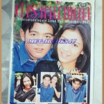 PE0505;นิตยสารดาราหน้าแตกปี2536 ปกศรราม,กบ สุวนันท์, จากเรื่องผยองขนาดA4,หนา80หน้า สภาพดี