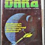 นิตยสารมิติที่4 ฉบับที่31 ปี2526