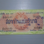 สลากกินแบ่งสะสม ปี2503 เดือน02-20