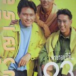 นิตยสารขวัญเรือน ฉบับที่482 ปี2534 ปก 3หนุ่ม3มุม , คุยกับ แท่ง ศักดิ์สิทธิ์ , มอส ปฏิภาณ