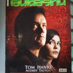 นิตยสารเอนเตอร์เทน Entertain ฉบับที่0879 ปี2549 ปก THE DAVINCI CODE โปสเตอร์เรื่อง SUPERMAN RETURN