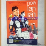 YD0202;กอดโลกเล่าเล่มเดียวจบโดยวสุ แสงสิงแก้ว หนา191หน้าสนพ.นานมีปก148บาทสภาพดี