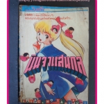 C1102;นินจาแสนกล เล่ม7 วิบูลย์กิจ/ ไม่เช่า ไม่โดนน้ำ สภาพพอใช้