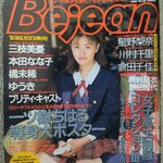 อัลบั้มสาวญี่ปุ่น BEJEAN VOL.20 1996 / แนวโชว์บน + การ์ตูน (ภาษาญี่ปุ่น)