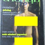 นิตยสาร นายหนุ่ม MAGAZINE vol.02 นายแบบโชว์เดี่ยว หน้าปกมีรอยเขียน