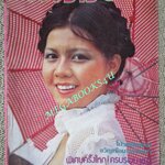 นิตยสารขวัญเรือน ฉบับที่168 ปี2521 ปก ปวีณา ปิจเปี่ยมกิจ