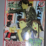 การ์ตูน คนจริงจอมกะล่อนคุนิมิตซึ เล่ม27 โดยYUMA ANDO (27เล่มจบ)