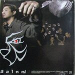 ซีดีเพลง เสือใหญ่ อัลบั้มแรก /// ปกสวย แผ่นสวยไม่มีรอยขีดข่วน /// กล่องมีรอยขีดข่วน