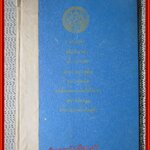 รวม 4 เรื่อง ศกุลตลา มัทนะพาธา ท้าวแสนปม ประมวลสุภาษิต พระราชนิพนธ์ของ รัชกาลที่ 6 (สันปกซ่อม ไม่มีปกนอก) (สภาพ80%) (กระดาษเหลืองตามเวลา)