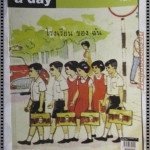 นิตยสารA DAY ฉบับที่129 MAY.2011 ปก โรงเรียนของฉัน