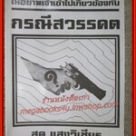 เมื่อข้าพเจ้าเข้าไปเกี่ยวข้องกับกรณีสวรรคต / ศ.น.พ. สุด แสงวิเชียร / หลักฐานทางนิติวิทยาศาสตร์ เอกสารที่ยืนยันว่าเป็นการลอบปลงพระชนม์! /