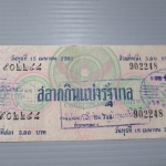 สลากกินแบ่งสะสม ปี2507 เดือน04-15