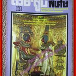 ต่วย'ตูนพิเศษ ฉบับ326 ปี2545