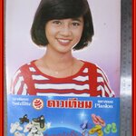 จิตต์โสภิณ ลิมปิสวัสดิ์ ปฏิทินรูปดาราเก่า ขนาด 26 * 39 ซม. มีรอยขาด รอยน้ำตามรูป โปรดพิจารณาก่อนสั่งซื้อ