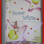 หนังสือเช่า Snow white เรื่องเล่าขาน...นิทานของความรัก โดย Ji su hyeon สนพ.แจ่มใส