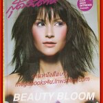 นิตยสารสุดสัปดาห์ ฉบับที่510 ปี2547 ปก แอน ทองประสม